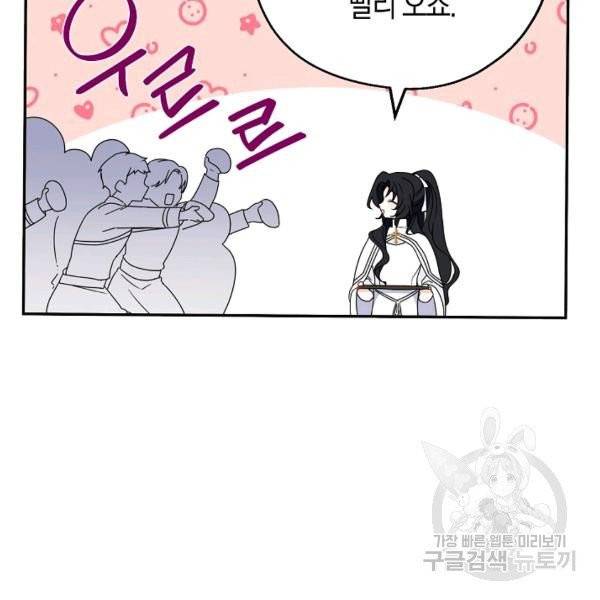아 하세요, 금수저 들어갑니다 19화 8