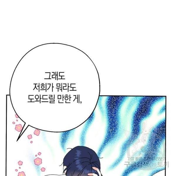 아 하세요, 금수저 들어갑니다 19화 9
