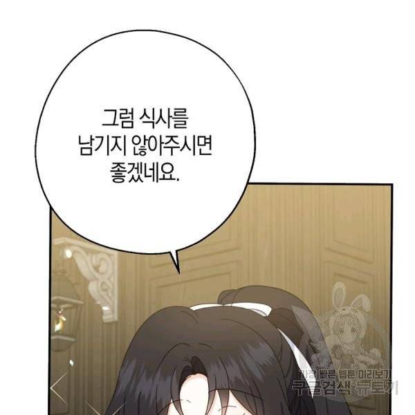 아 하세요, 금수저 들어갑니다 19화 11