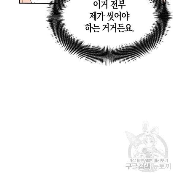 아 하세요, 금수저 들어갑니다 19화 13