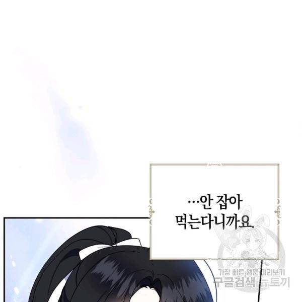 아 하세요, 금수저 들어갑니다 19화 17