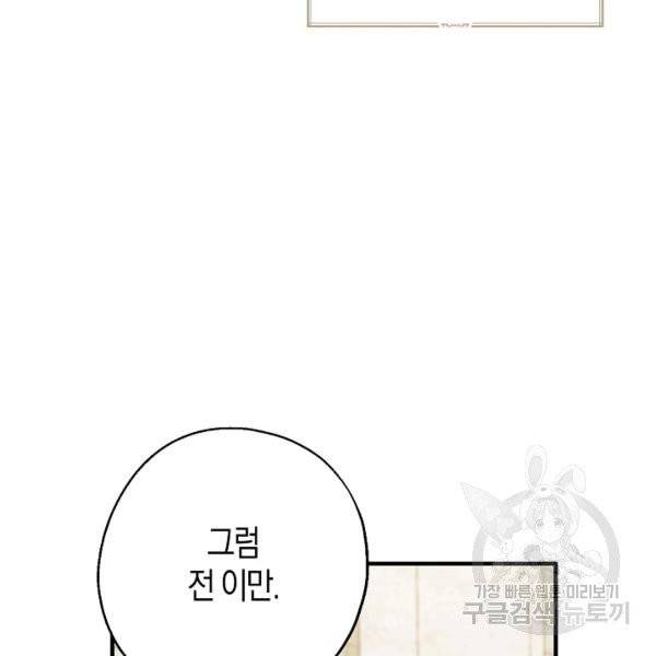 아 하세요, 금수저 들어갑니다 19화 21