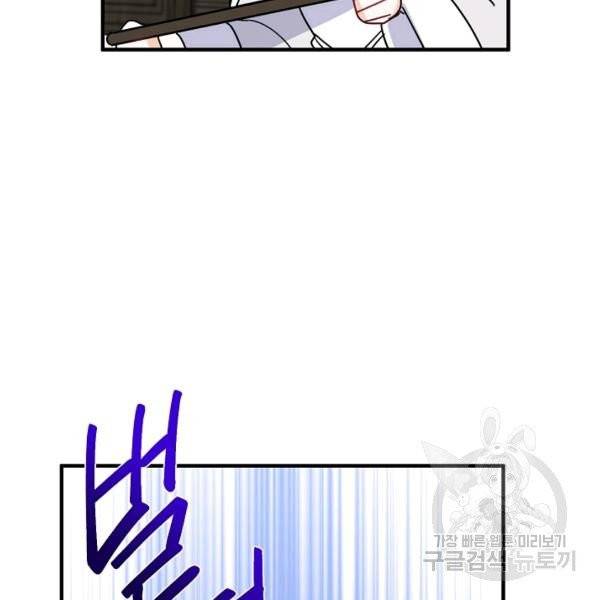아 하세요, 금수저 들어갑니다 19화 23