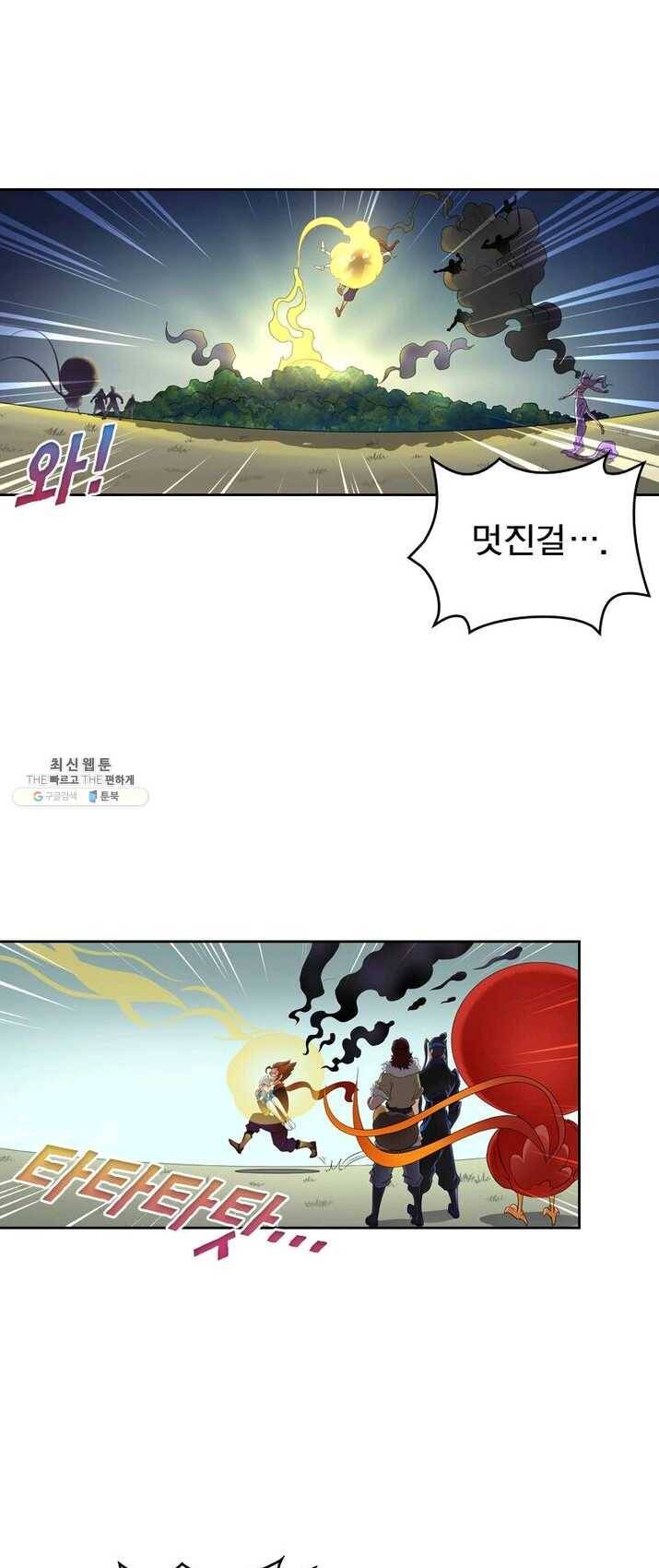 레벨5로 살아남기 61화 5