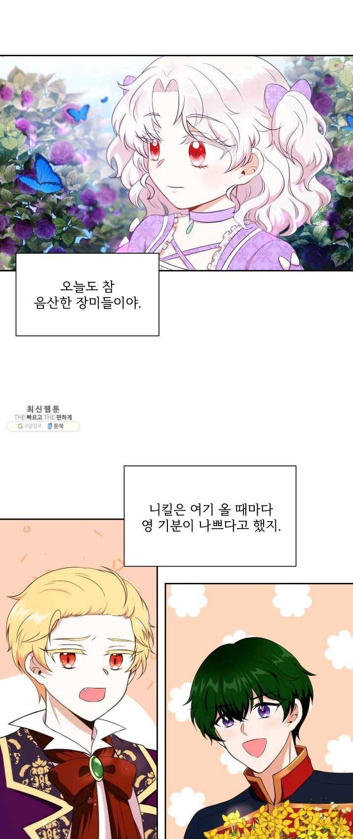 황녀님이 사악하셔 14화 3