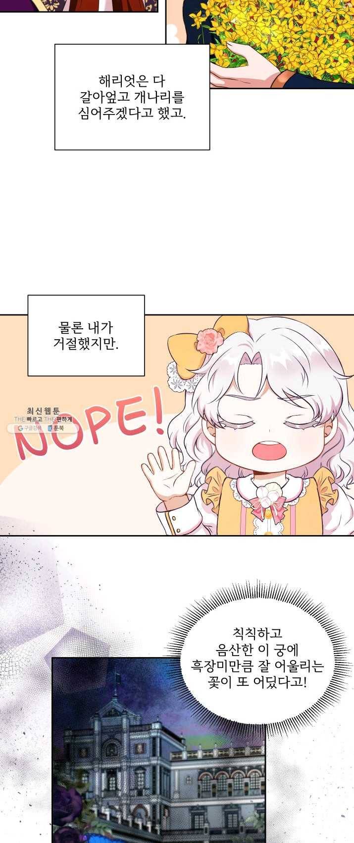 황녀님이 사악하셔 14화 4