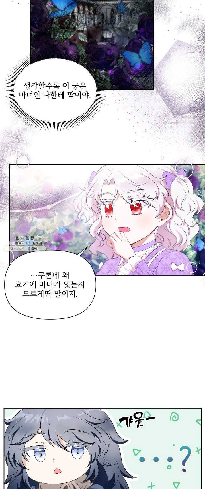 황녀님이 사악하셔 14화 5