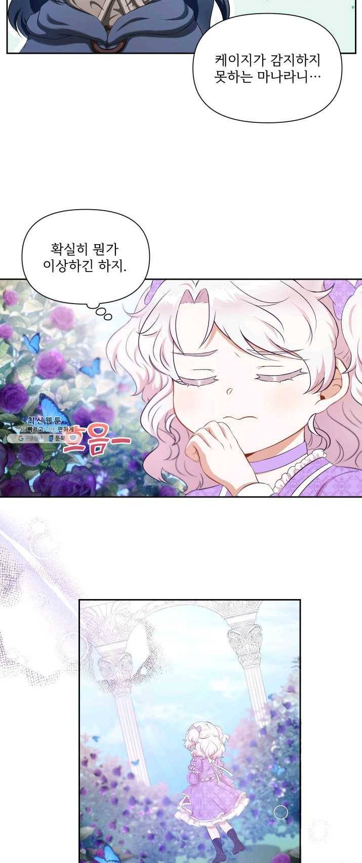 황녀님이 사악하셔 14화 6
