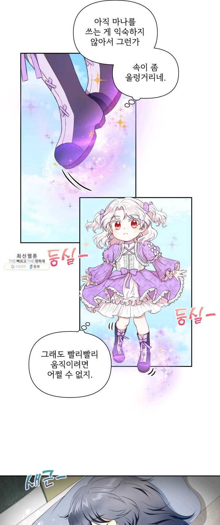 황녀님이 사악하셔 14화 8