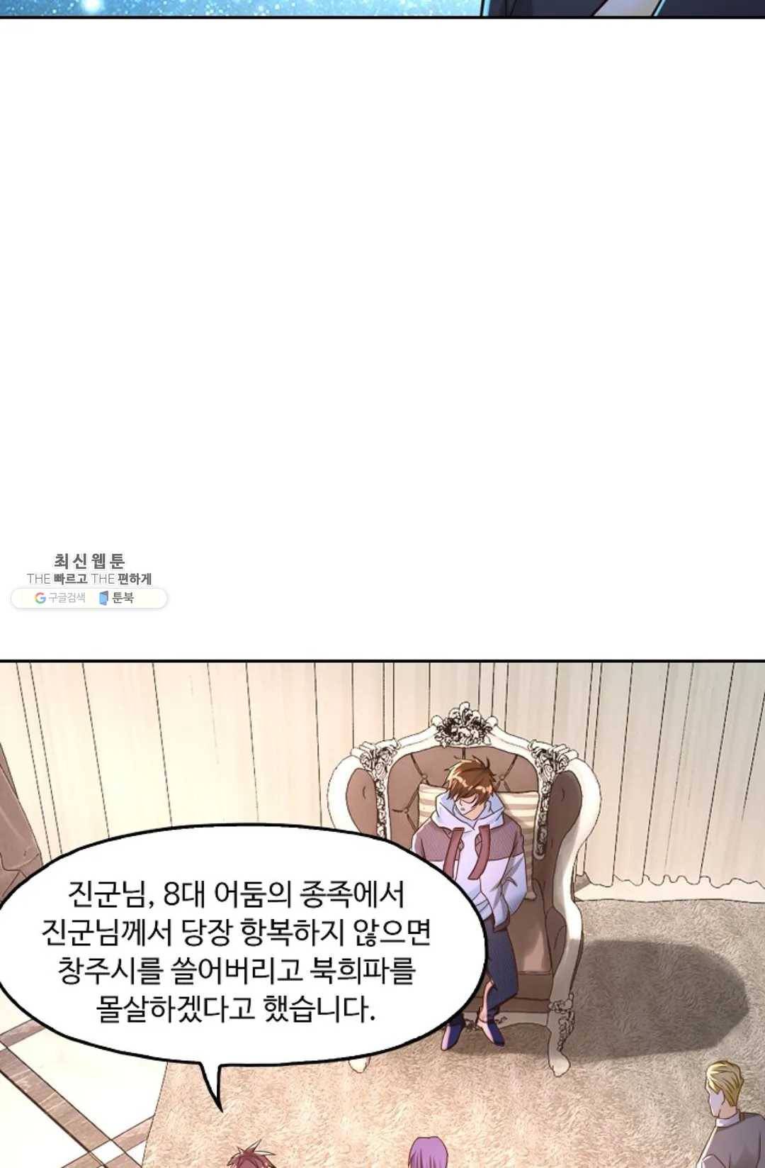 Retry: 다시 한번 최강 신선으로 470화 7