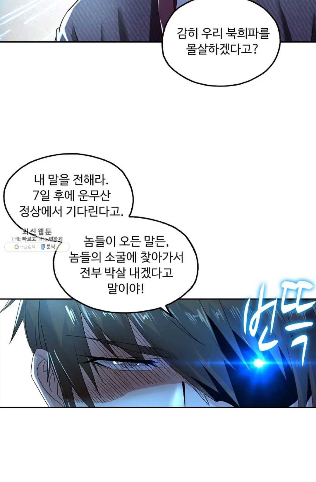 Retry: 다시 한번 최강 신선으로 470화 13