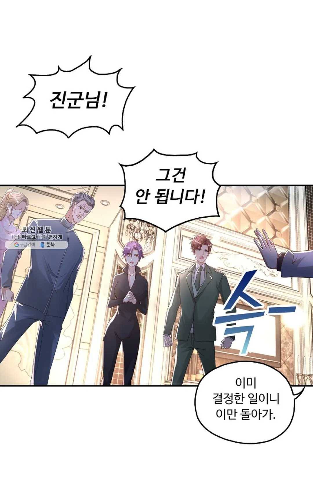 Retry: 다시 한번 최강 신선으로 470화 14