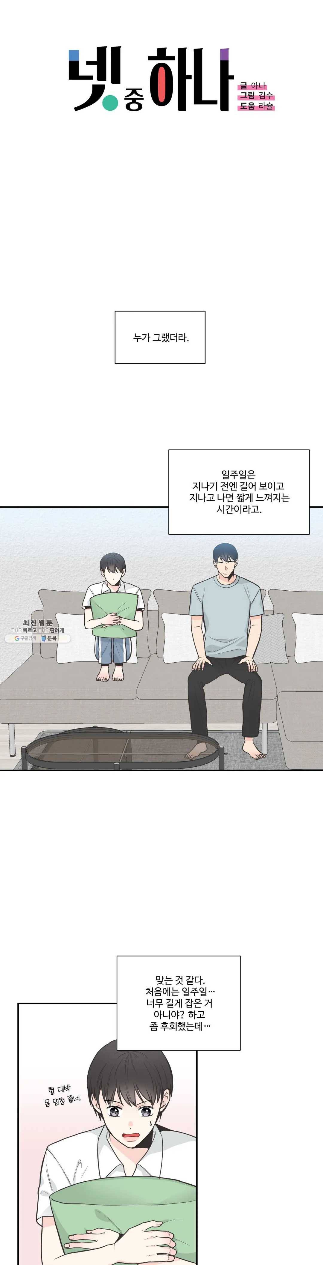 넷 중 하나 64화 1