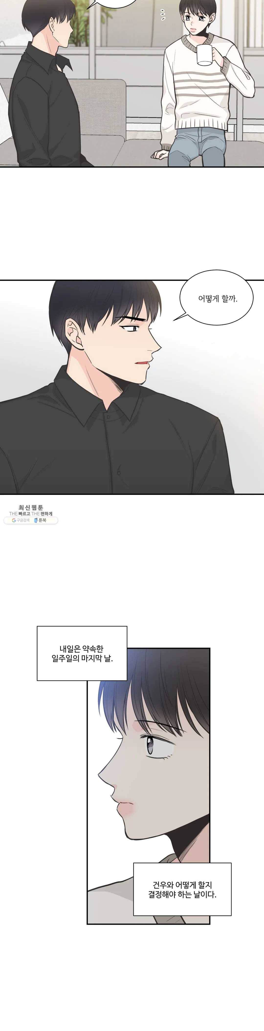넷 중 하나 64화 4