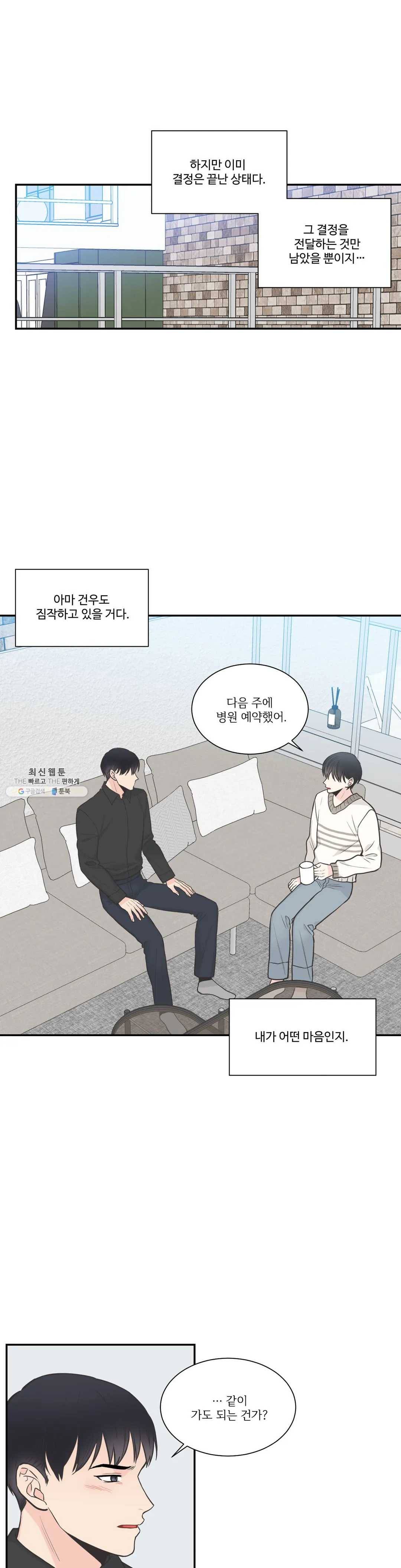 넷 중 하나 64화 5