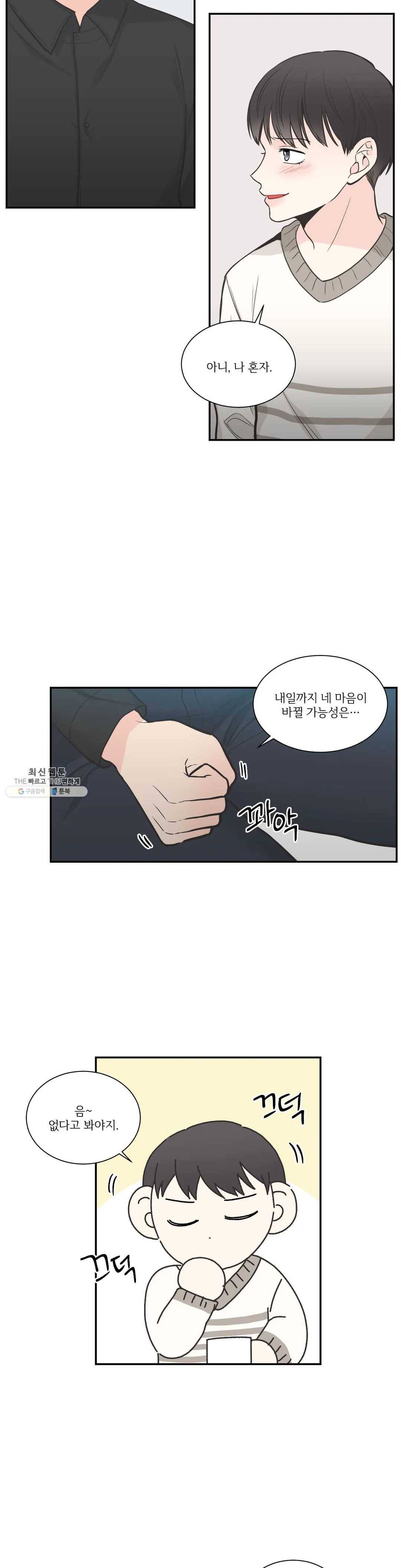 넷 중 하나 64화 6