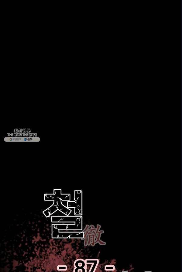 철보: [빌런] 87화 1