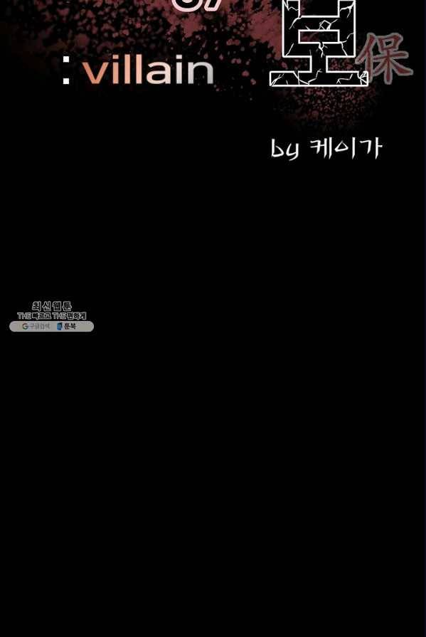 철보: [빌런] 87화 2