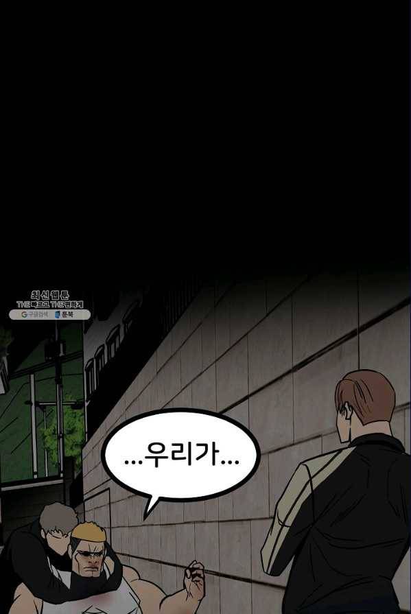 철보: [빌런] 87화 3