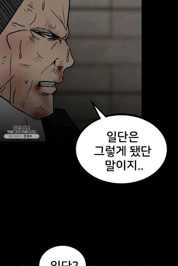 철보: [빌런] 87화 5