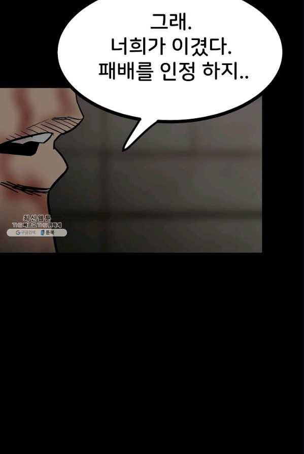 철보: [빌런] 87화 7