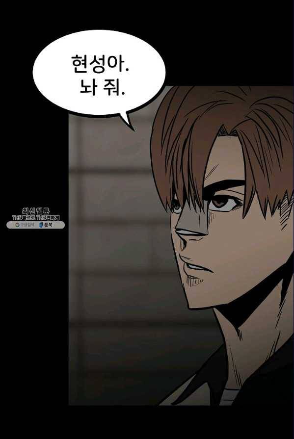 철보: [빌런] 87화 8