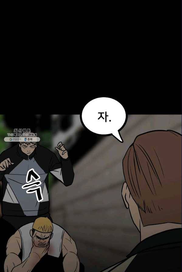 철보: [빌런] 87화 9