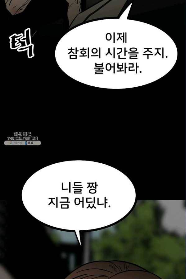 철보: [빌런] 87화 10