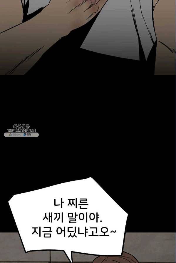 철보: [빌런] 87화 13