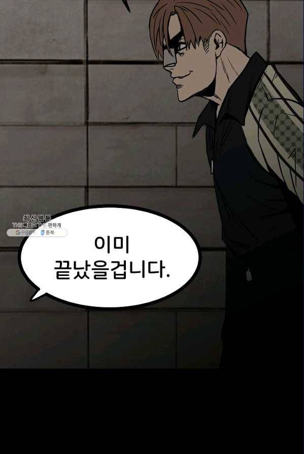 철보: [빌런] 87화 14