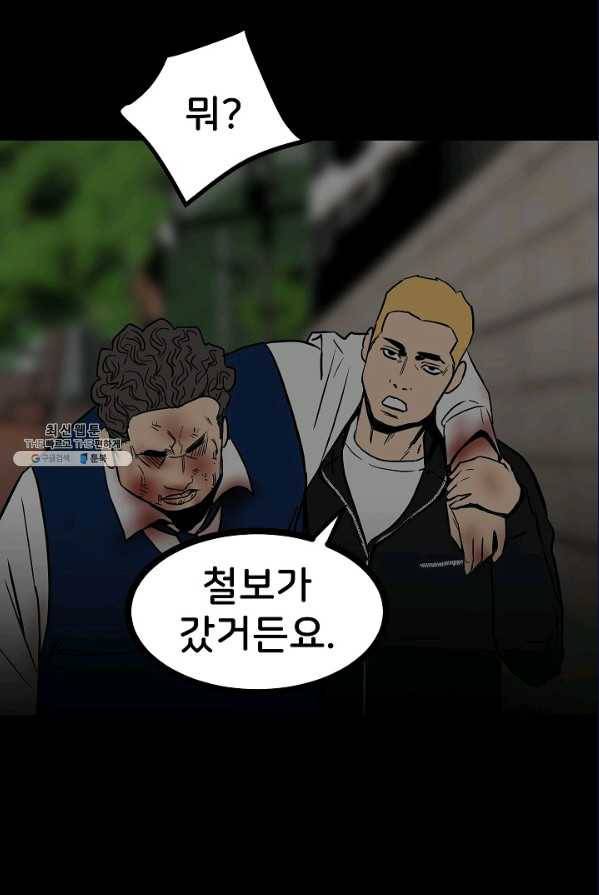 철보: [빌런] 87화 15