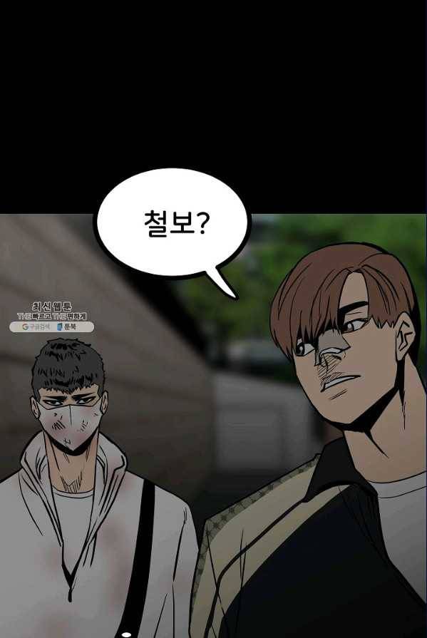 철보: [빌런] 87화 16