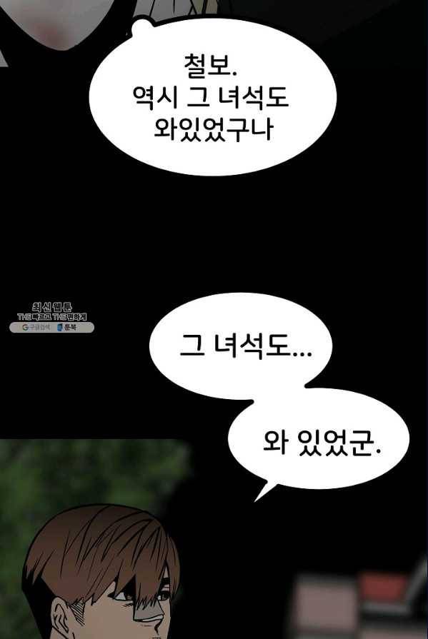 철보: [빌런] 87화 17