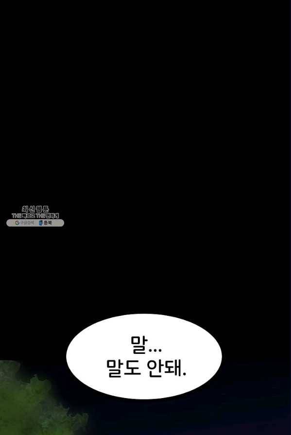 철보: [빌런] 87화 19