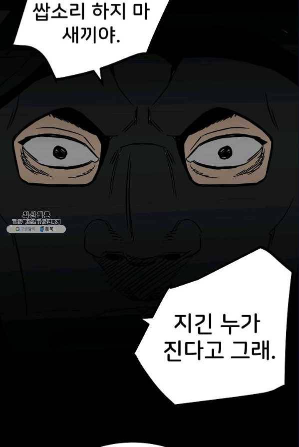 철보: [빌런] 87화 21