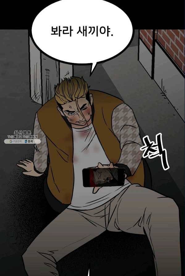 철보: [빌런] 87화 22
