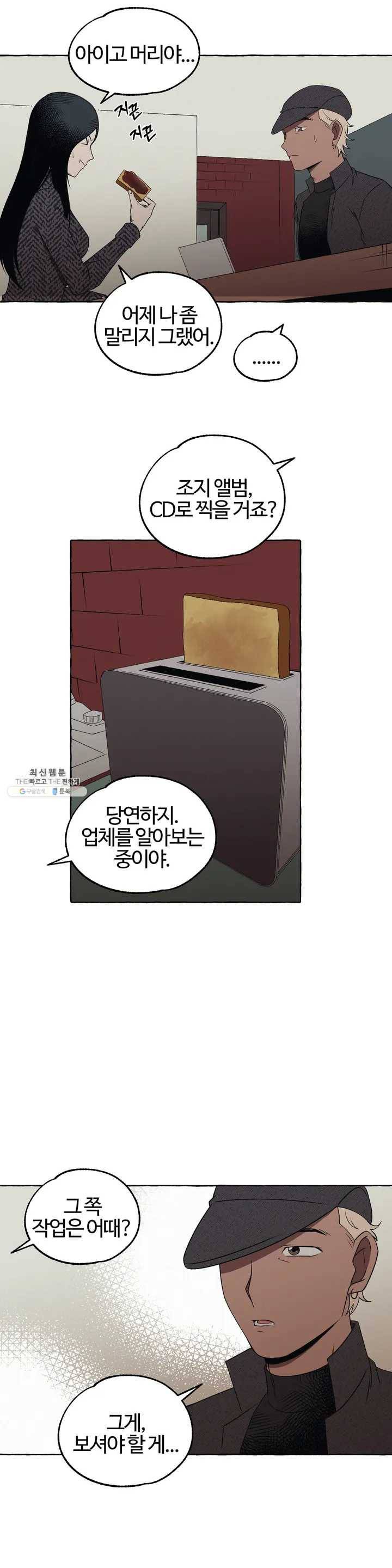 데스크레센도 24화 2