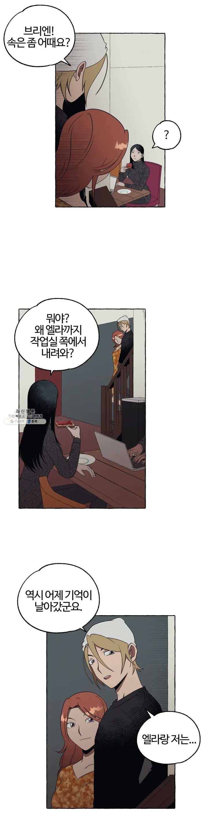 데스크레센도 24화 3