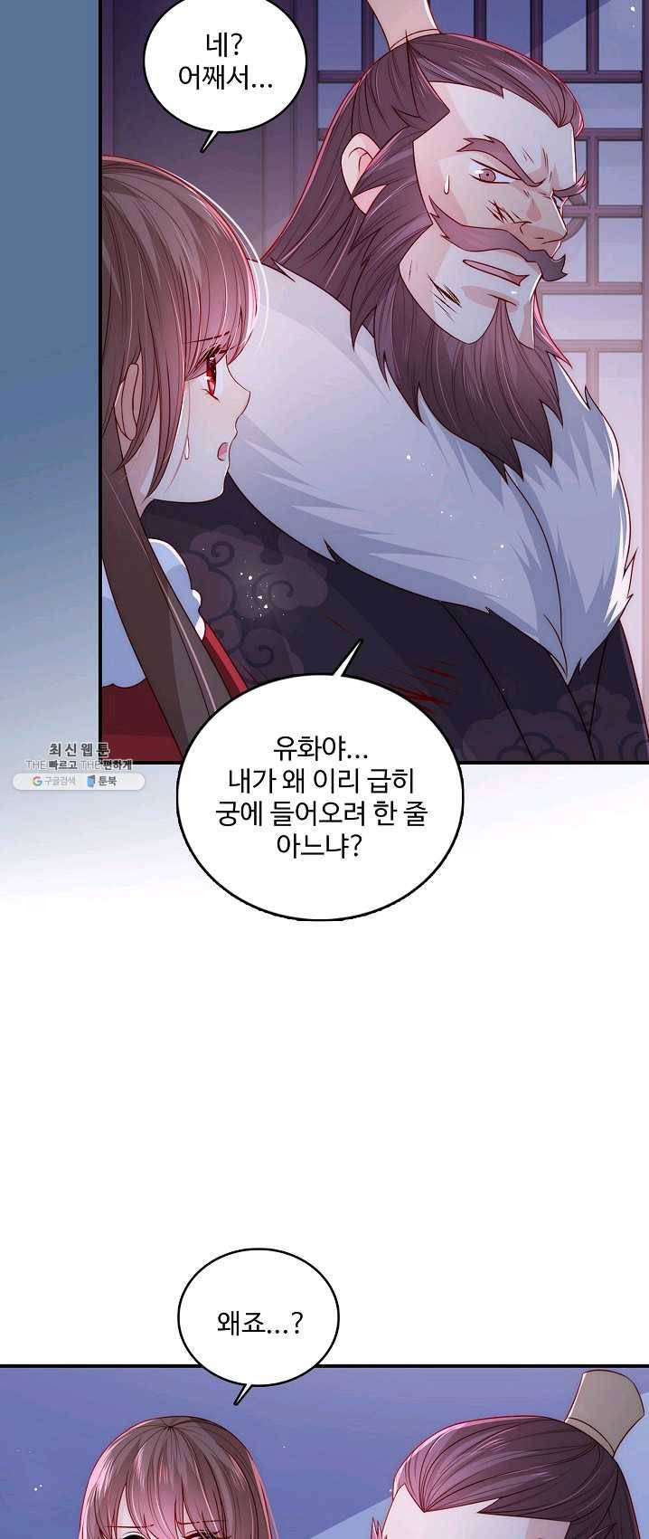 악당이지만 남주를 키웠습니다 38화 3