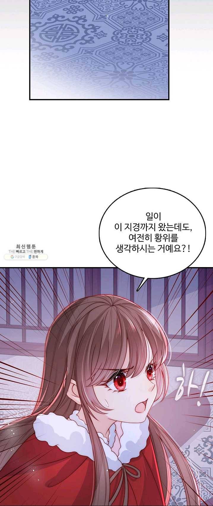 악당이지만 남주를 키웠습니다 38화 5