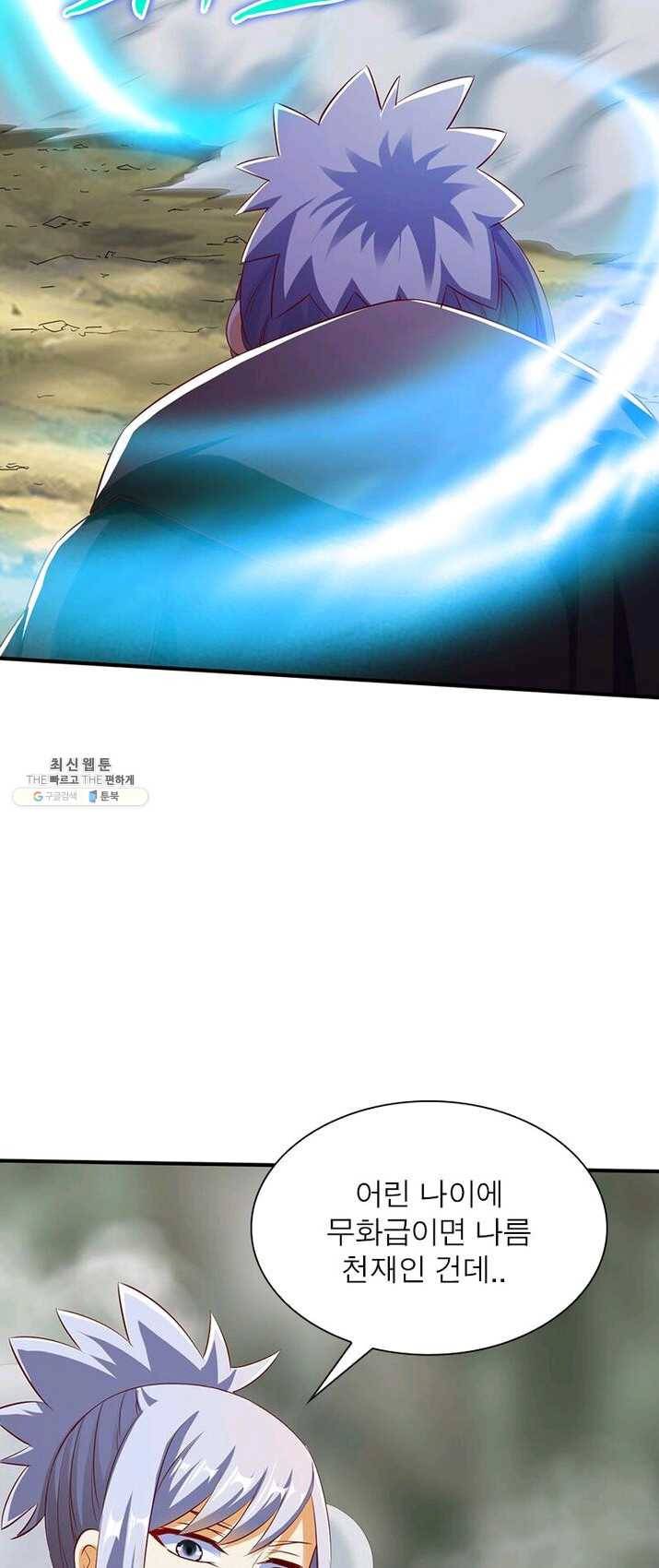 무신향로 82화 9