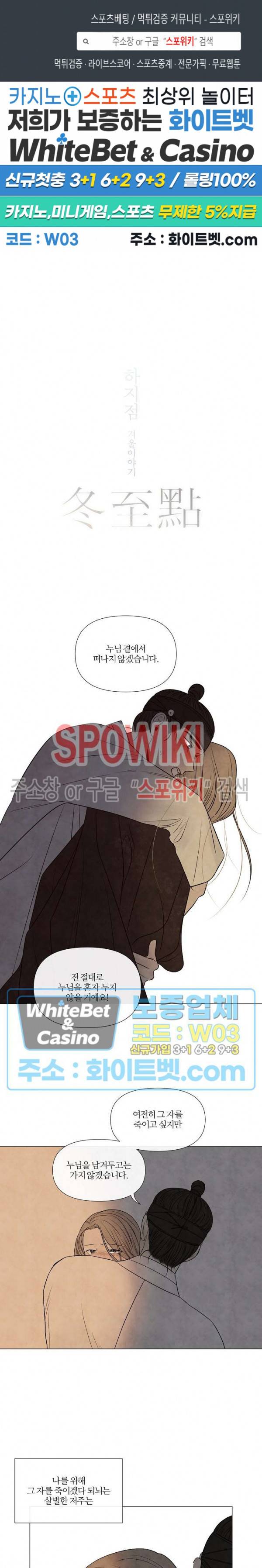 하지점 54화 조선AU 외전 5화 1