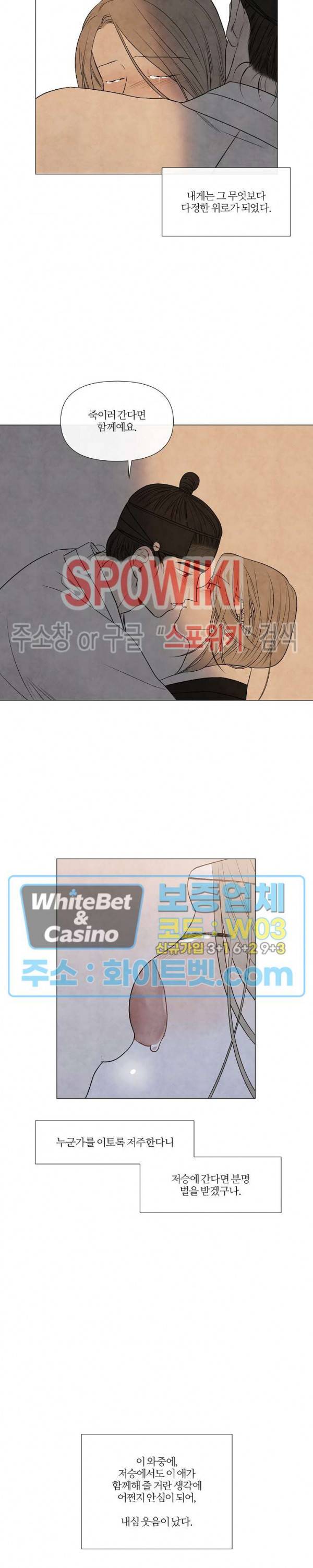 하지점 54화 조선AU 외전 5화 2