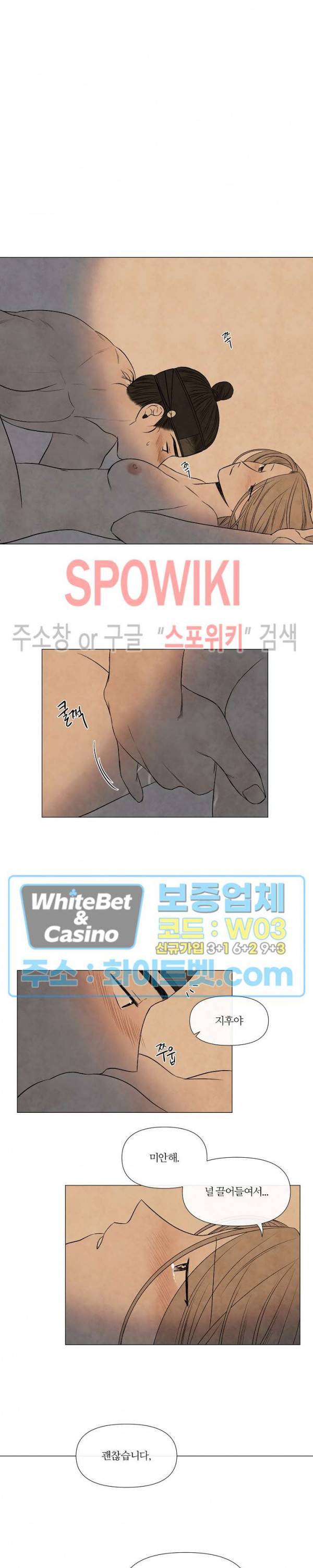 하지점 54화 조선AU 외전 5화 3