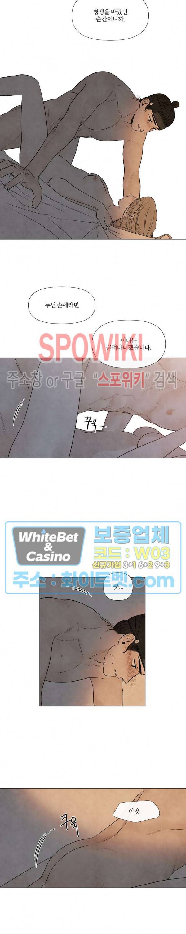 하지점 54화 조선AU 외전 5화 4