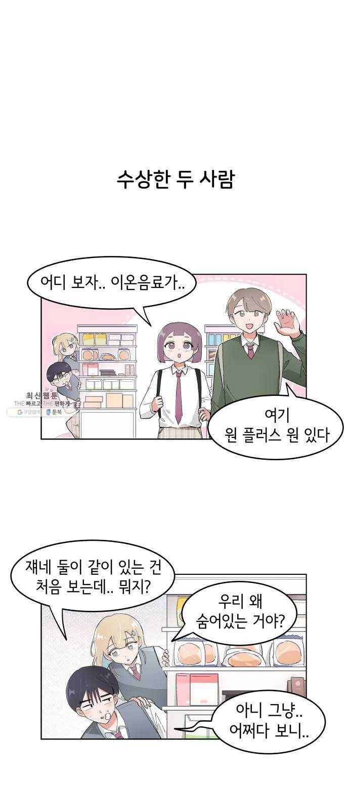 오로지 너를 이기고 싶어 103화 1