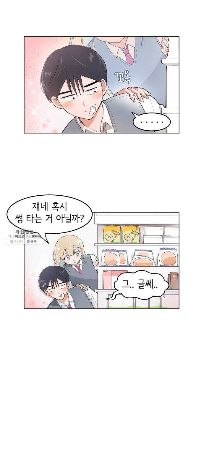 오로지 너를 이기고 싶어 103화 2