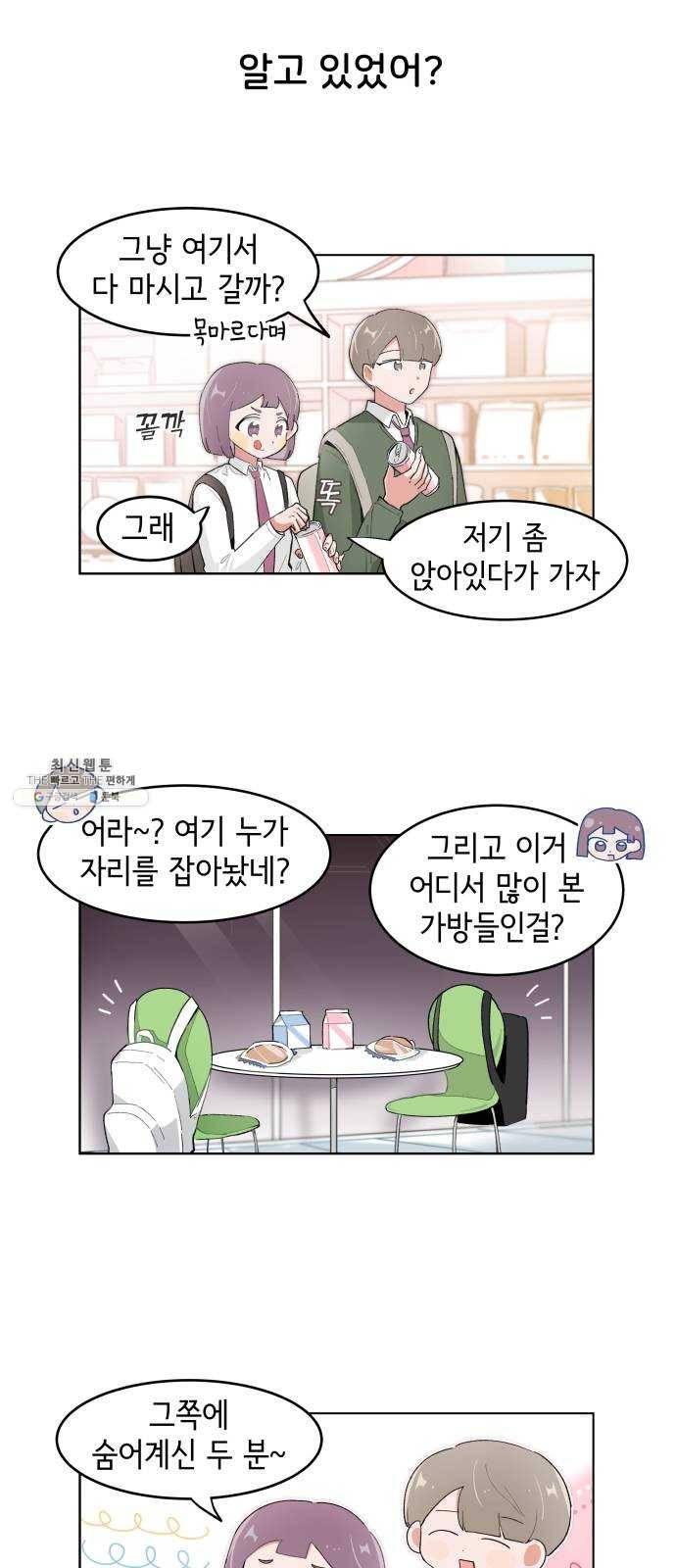 오로지 너를 이기고 싶어 103화 3