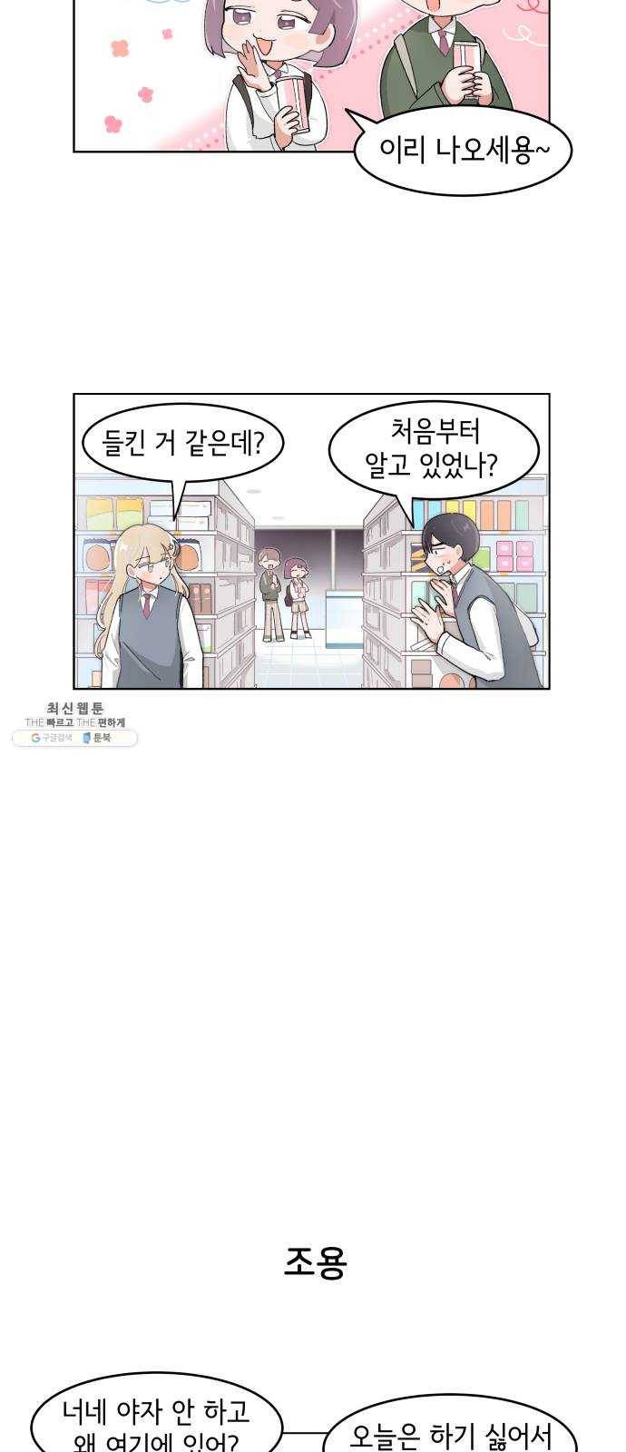오로지 너를 이기고 싶어 103화 4