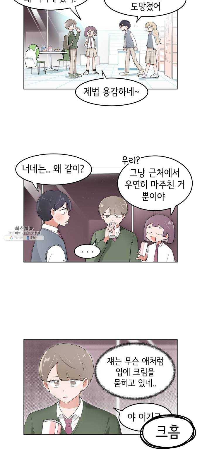 오로지 너를 이기고 싶어 103화 5